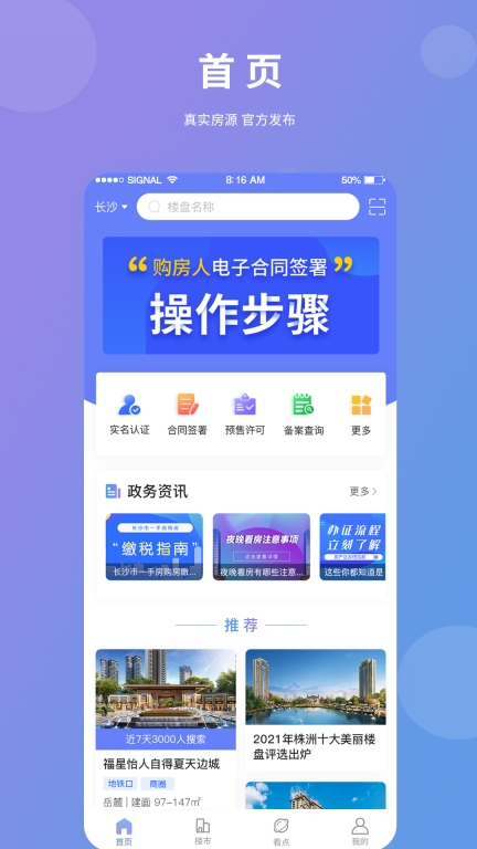 湖南住房图1