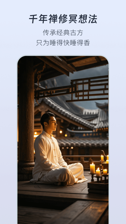 幻休-助眠白噪音无痛闹钟睡眠监测图3
