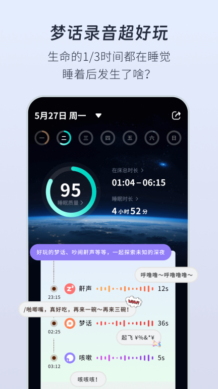 幻休-助眠白噪音无痛闹钟睡眠监测图4