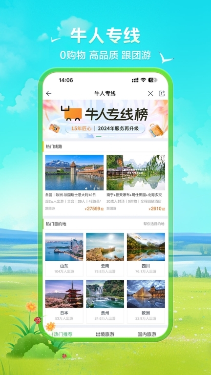 途牛旅游-酒店机票门票周边游图2