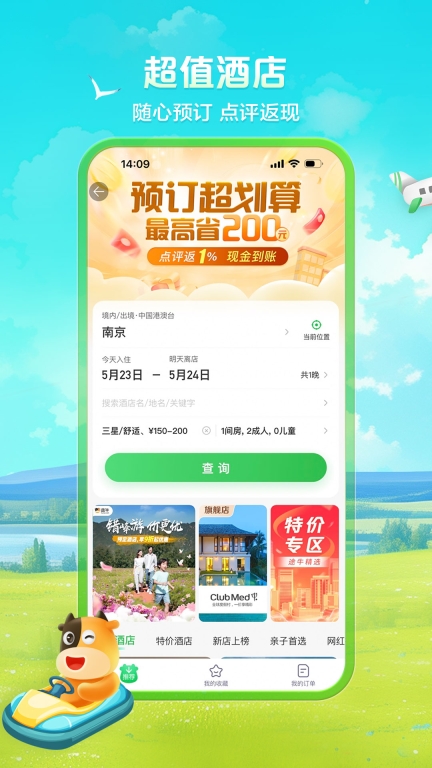 途牛旅游-酒店机票门票周边游图3