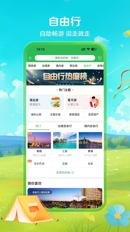 途牛旅游-酒店机票门票周边游图5