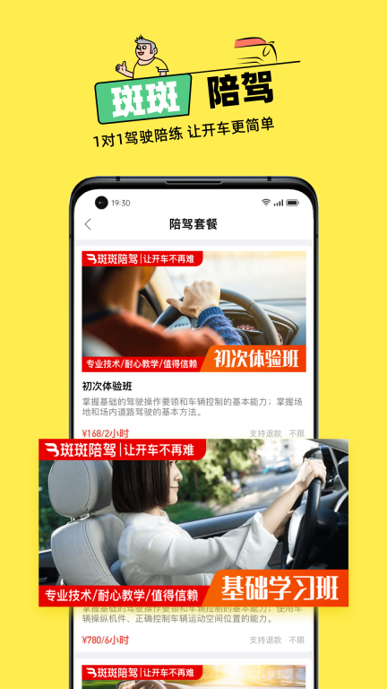斑斑驾道-2026驾校学车考驾照图5