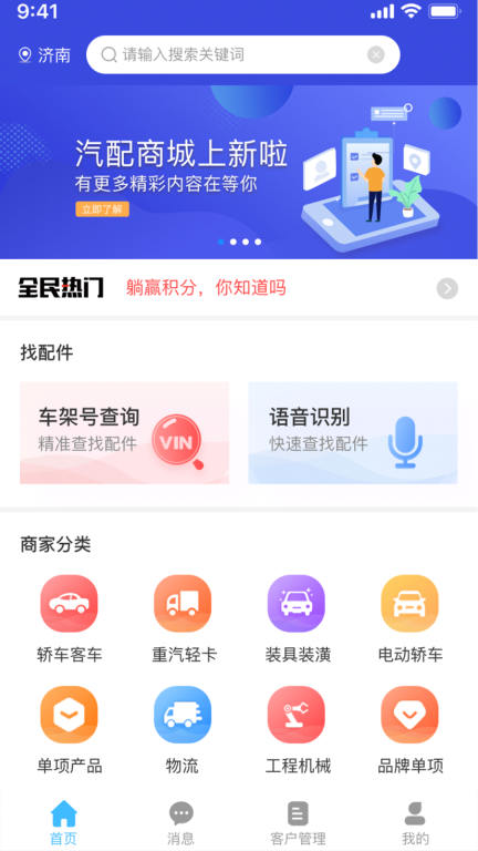 众淘汽配商城图1