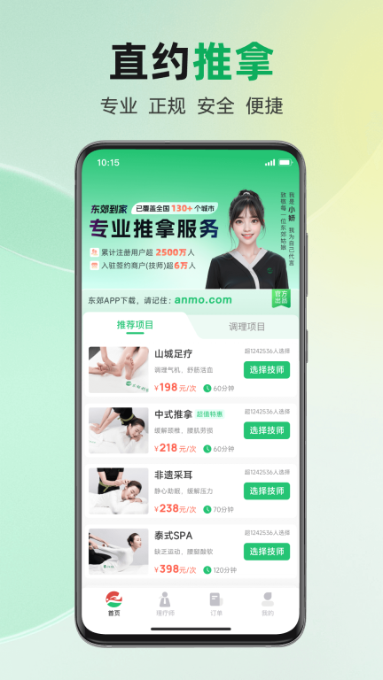 东郊到家-上门推拿图1