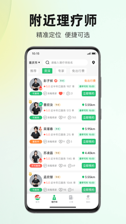 东郊到家-上门推拿图2