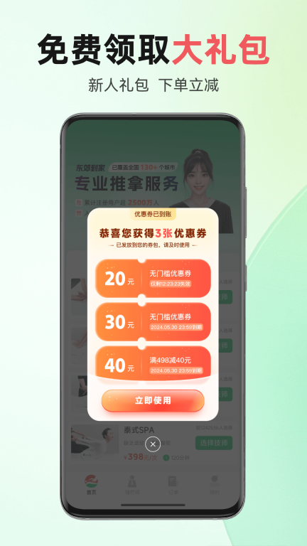 东郊到家-上门推拿图3