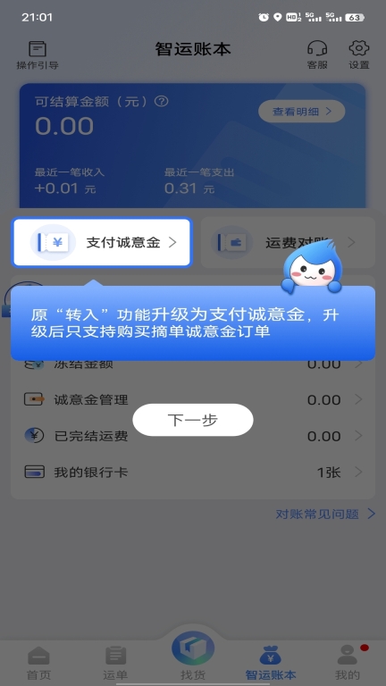 中储智运图2