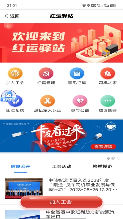 中储智运图3