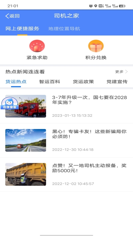 中储智运图5