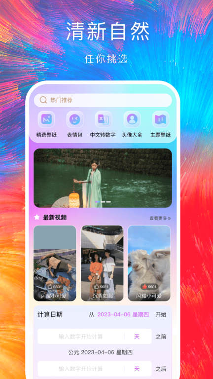 最美手机壁纸-壁纸换不停图1