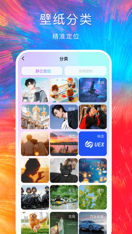 最美手机壁纸-壁纸换不停图2