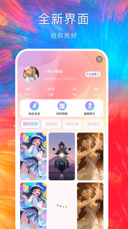 最美手机壁纸-壁纸换不停图3