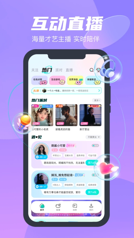 蓝鱼语音图1