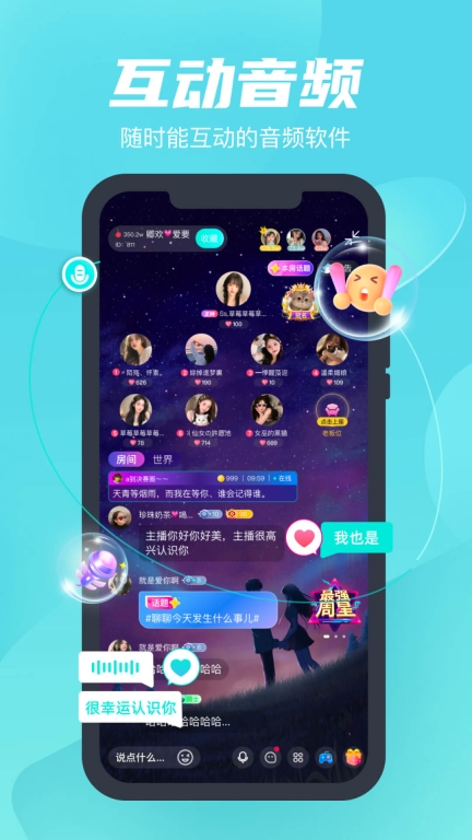 蓝鱼语音图3