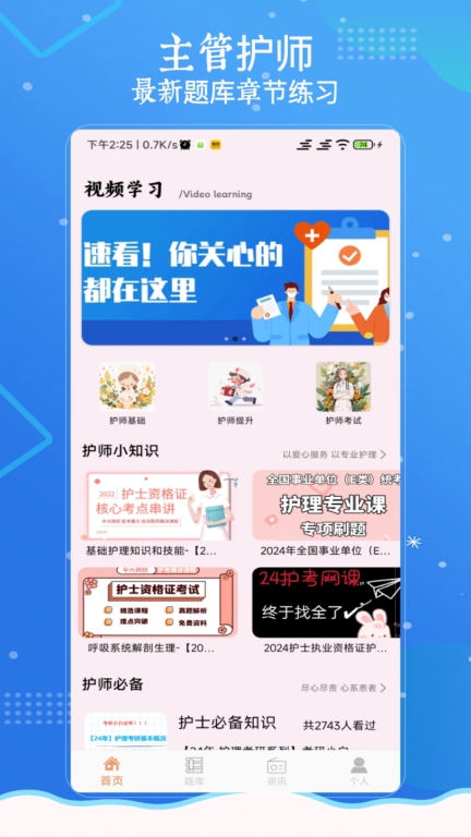 主管护师图1
