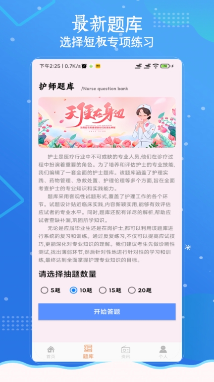 主管护师图2