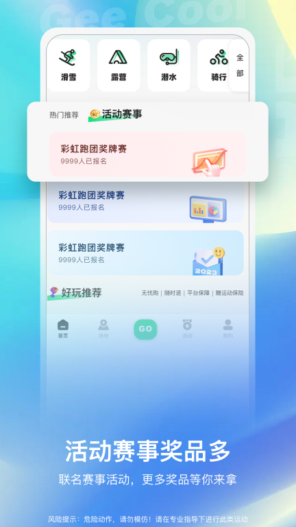极酷运动图5
