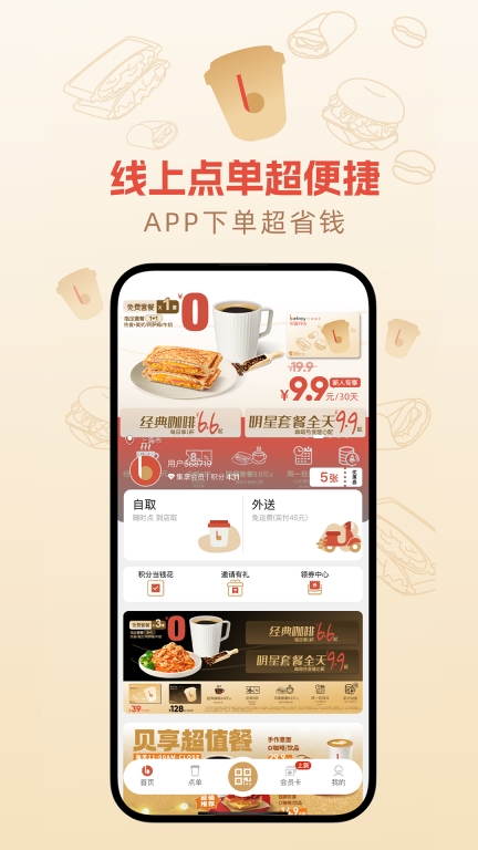 贝瑞咖啡图1