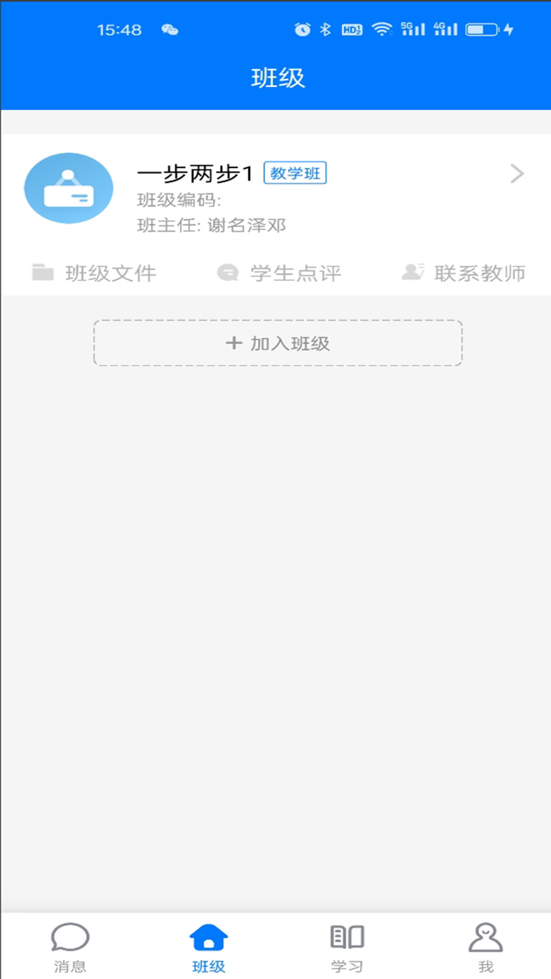人人通空间图1