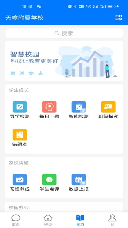 人人通空间图2