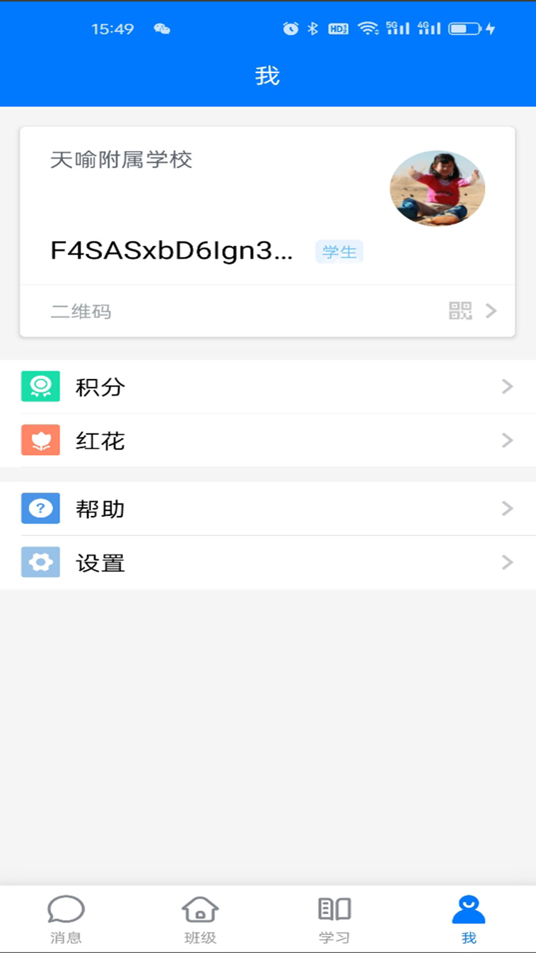 人人通空间图3
