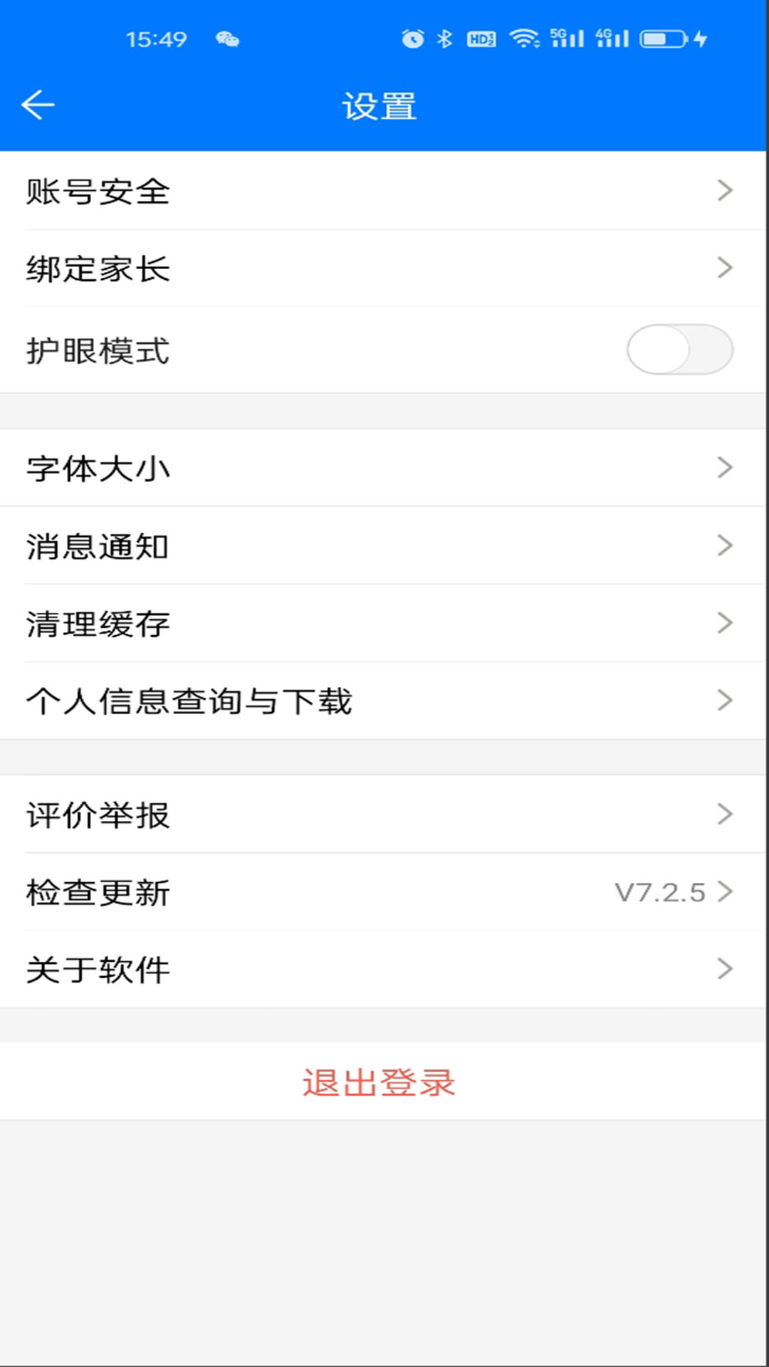 人人通空间图4