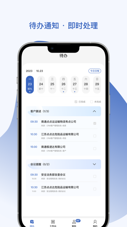 智优运管理端图1