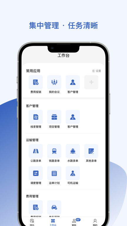 智优运管理端图2
