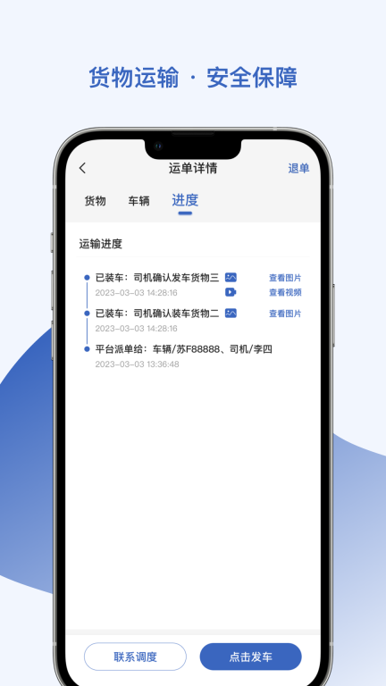 智优运管理端图3