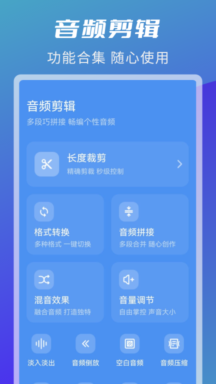 音频剪辑转换图1