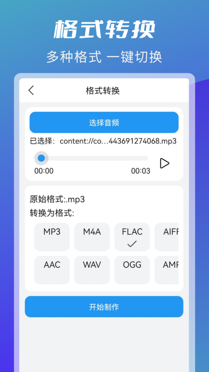 音频剪辑转换图2