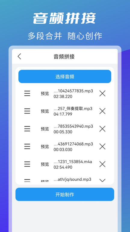 音频剪辑转换图3