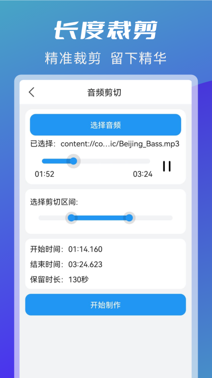 音频剪辑转换图4