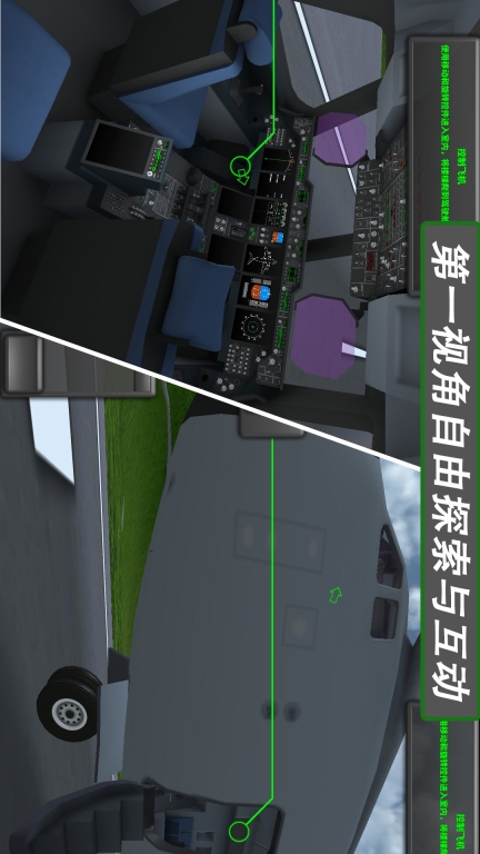 飞行模拟器2-涡轮螺旋桨飞机图2