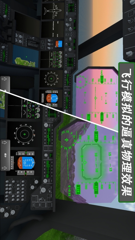 飞行模拟器2-涡轮螺旋桨飞机图3