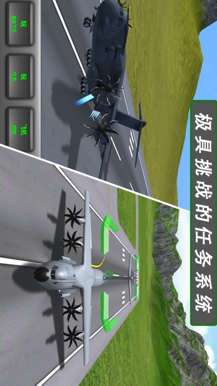 飞行模拟器2-涡轮螺旋桨飞机图5