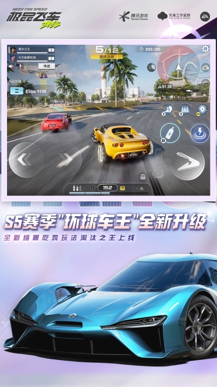 极品飞车：集结-缩圈吃鸡新玩法图2