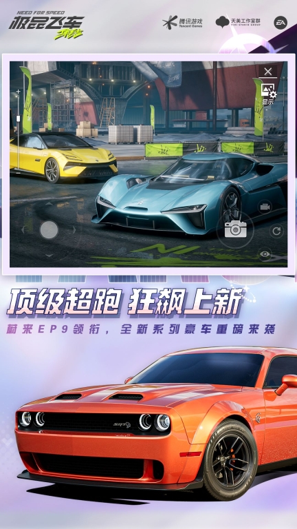 极品飞车：集结-缩圈吃鸡新玩法图4