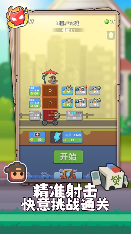砰砰冲锋队图2