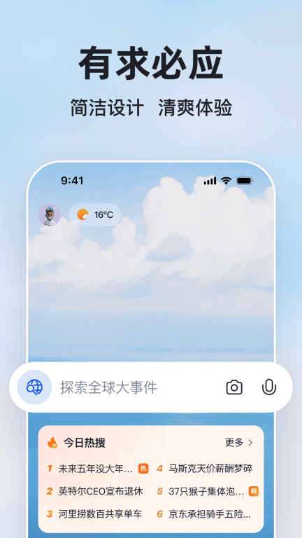 微软必应-全球搜索引擎图1