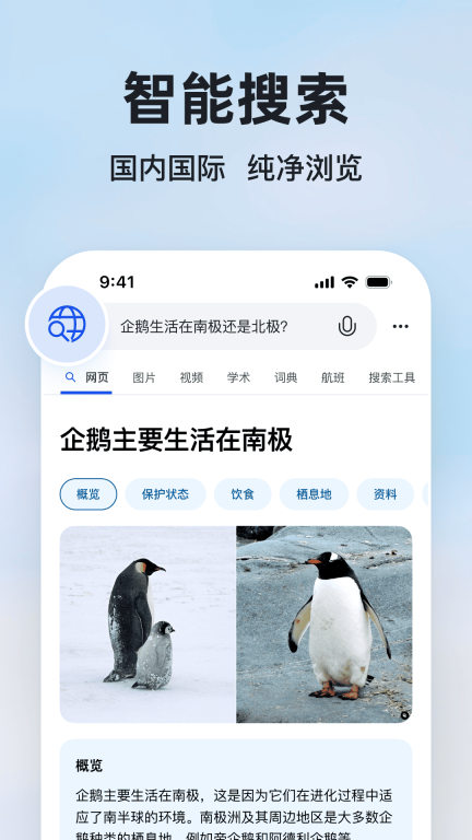 微软必应-全球搜索引擎图2