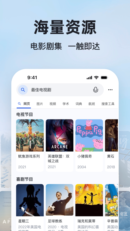 微软必应-全球搜索引擎图3