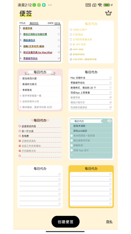 桌面便签图1
