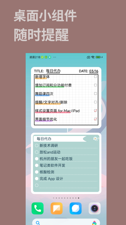 桌面便签图3