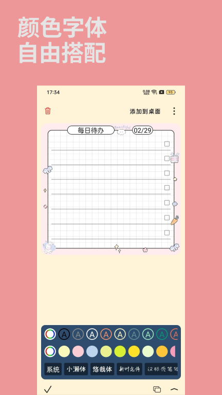 桌面便签图5