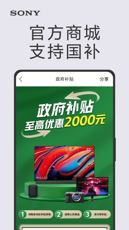 索尼中国-买索尼上图2