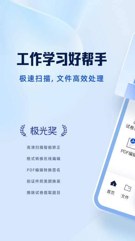 夸克扫描王-极速扫描就是高效图1