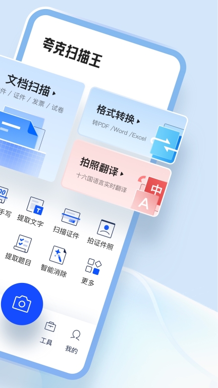 夸克扫描王-极速扫描就是高效图2