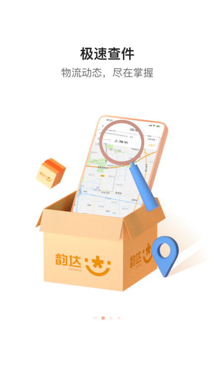 韵达快递图2